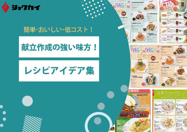 アレンジレシピ