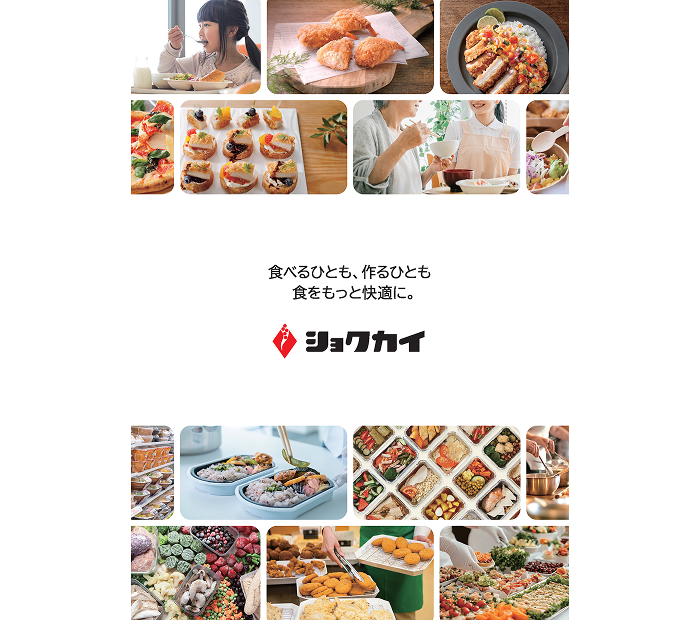 会社案内資料